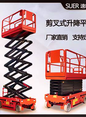 移动式电动液压固定式高空作业车小型登高车剪叉式升降平台升降机