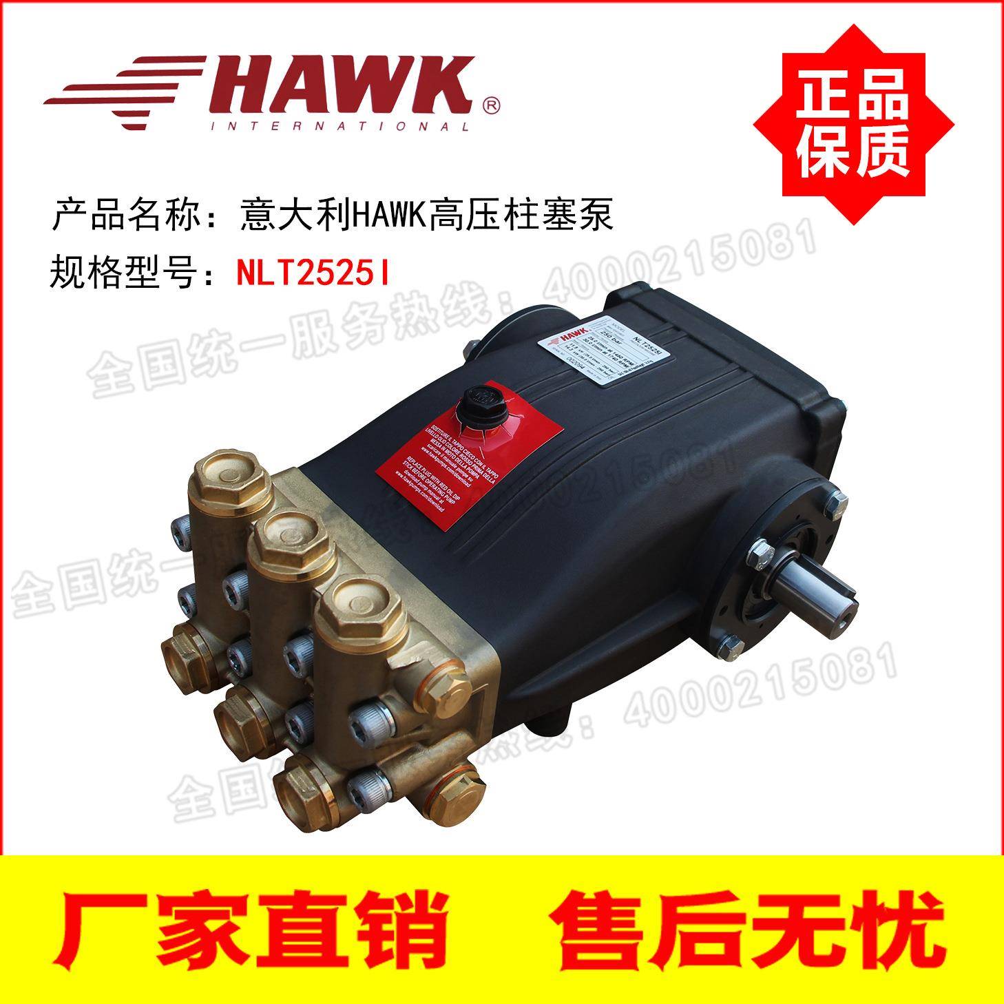 意大利进口HAWK高压柱塞泵NLT2525I250（Bar）公斤25升高压泵