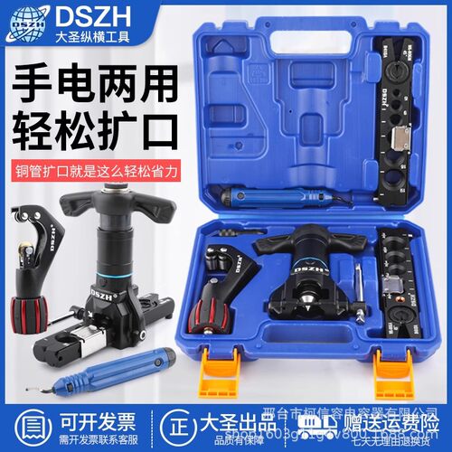 大圣手电钻两用电动扩口器铜管扩管器打喇叭口制冷工具WK-806N-L