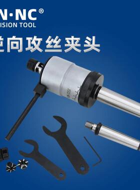 JSN7J4620可逆攻丝夹头柔性夹头自动挑螺纹不停车反转范围M5-12