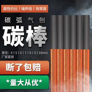 碳弧气刨枪硅碳棒6/8/10mm炭棒条石墨棒电极焊接圆扁形钣金