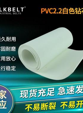 热销白色钻石纹pvc输送带工业花纹输送带耐磨传动带防滑输送带