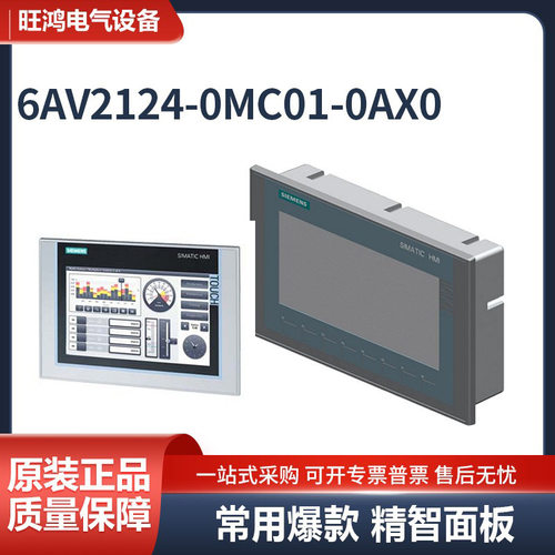 6AV2124-0QC02-0AX1西/门/子TP1200精智面板宽屏幕TFT显示面板