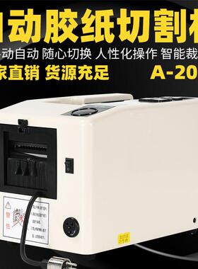 自动胶纸机胶带切割机A2000/A2000S双面胶带电工胶布切割机欧泰克