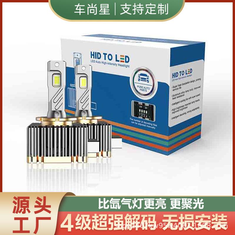 直插式D1SLEDD2SD4SD5SD8SD3S氙气改LED大灯超亮聚光车灯