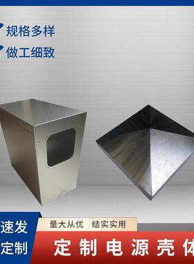 供应电源壳体物联电源钣金箱体户外商用电控箱POE电源
