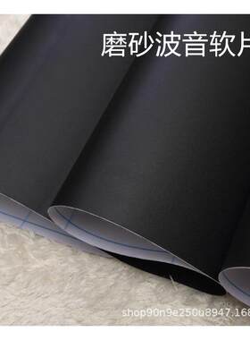 大量黑色PVC波音软片自粘墙纸冰晶画无框画相册背面贴黑磨砂