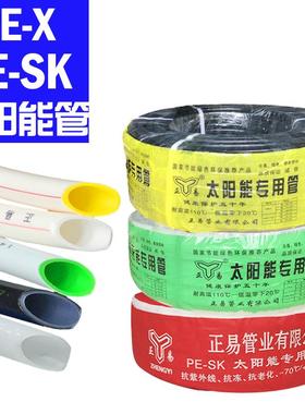 太阳能水管PEX专用上下水管4分16太阳能管热水管防冻管子