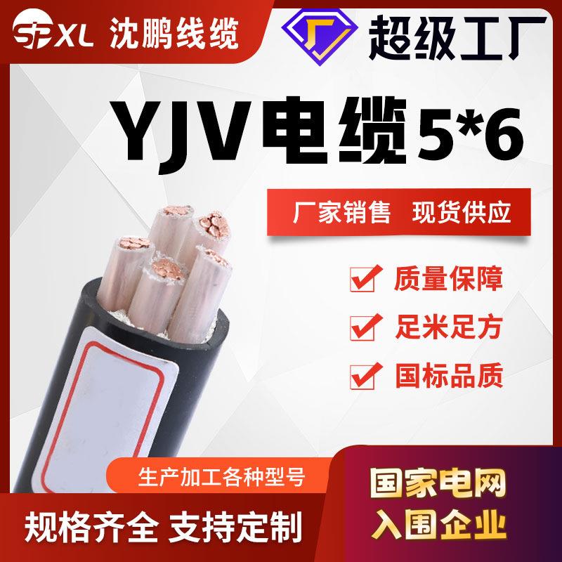YJV5*65*105*165*255*35铜芯五芯电力电缆国标国网入围厂电线