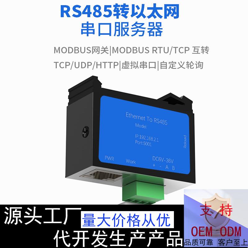 RS485RS422网络转RS485/422轨道安装485422小体积485设备