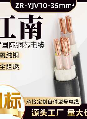 江南电缆线ZR-YJV国标纯铜芯2345芯10-50平方三相四线户外硬线