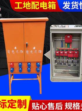 落地式移动配电箱一级二级三级工地箱户外红色带脚防雨成套配电箱