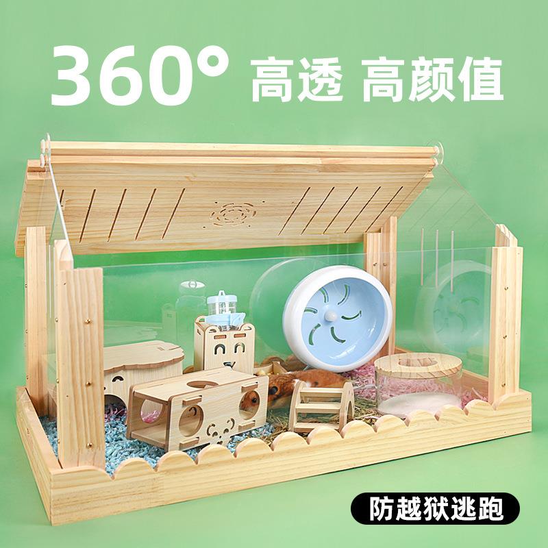 仓鼠笼子亚克力木笼透明造景超大豪华大别墅金丝熊专用饲养箱用品