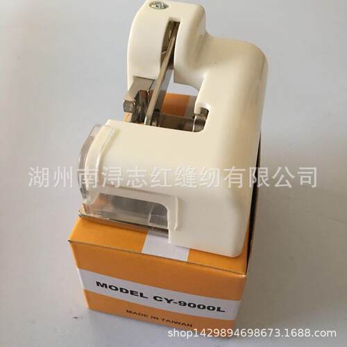 多功能电动压脚555790-01(CY-9000L)低柄裁布压脚