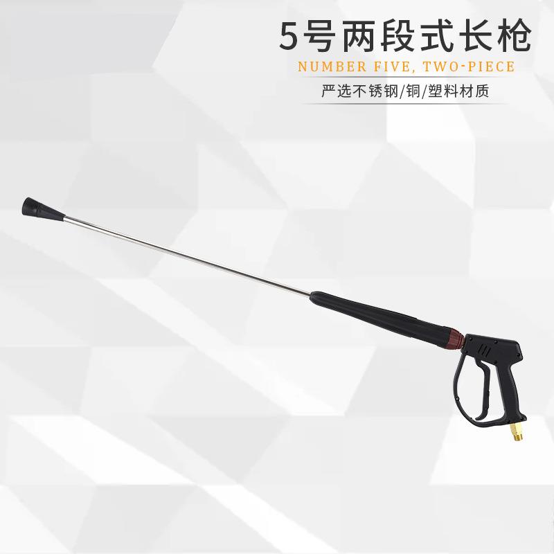5226#5号两段式长枪高压洗车水枪物业环卫高压水枪新款圆锥护套