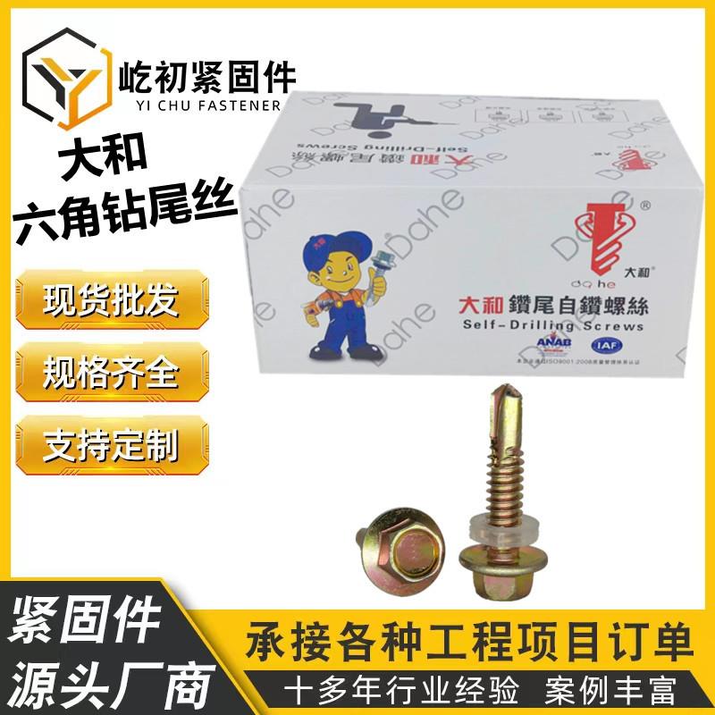 厂价大和钻尾螺丝外六角钻尾丝彩钢瓦钉燕尾丝自攻自钻丝