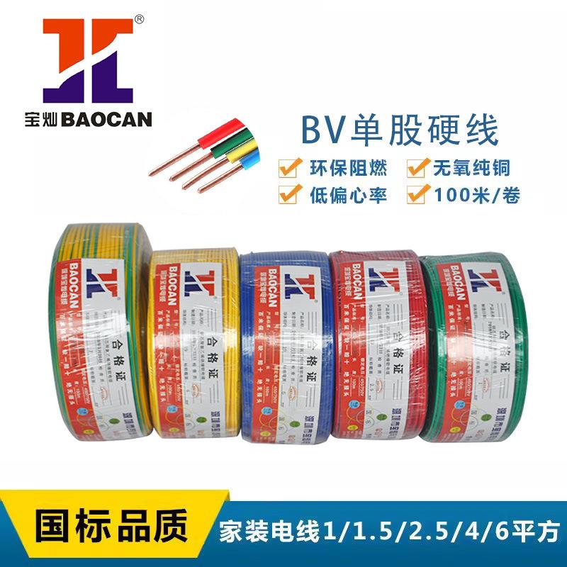 国标BV单芯电线家用装11.52.546平方纯铜芯电源线电缆多股硬