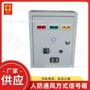 【厂家批发】通风方式信号控制箱人防专用控制箱控制箱地下室