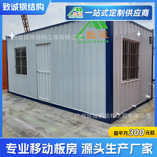 广州集装箱移动房办公室户外工地便捷简易带卫生间自住集装箱房
