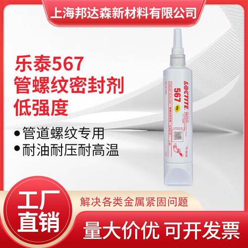 乐泰567管道密封胶水57756557255魔绳耐高温金属液体生料带