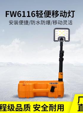 海洋王款FW6116轻便移动灯35W手提应急防汛抢险警示LED充电工作灯