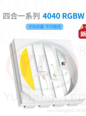 现货4040RGBW小尺寸4040四合一RGBW白光1500-15000K晶元灯珠