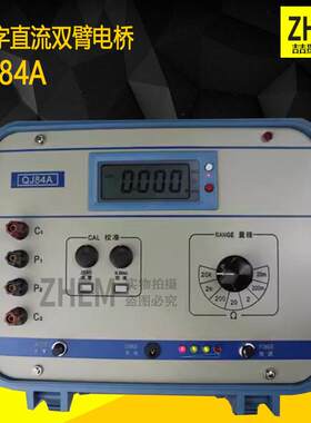 QJ84a数字直流双臂电桥（携带式）/可替代QJ42、QJ44、QJ57电桥