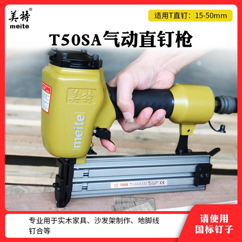 美特T50SA气动直钉枪50mmT型排钉枪硬木钉合T38T30气钉枪打钉枪