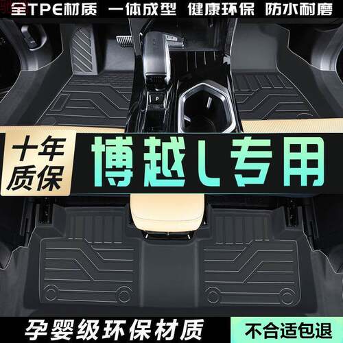 Y2U专用于2023款吉利博越L汽车脚垫专用全包围TPE用品博越l全包内