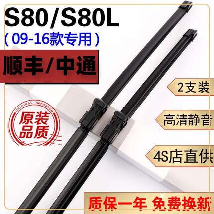 适用沃尔沃S80L雨刮器S80雨刷片胶条原装沃尔沃S80雨刷器原厂S80L