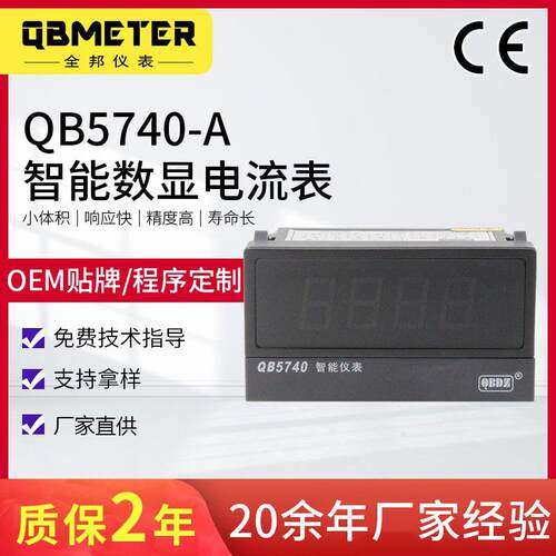 全邦仪表QB5740-A智能数显电流表电能仪表电力仪表外贸热销