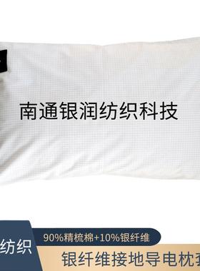10%银纤维接地导电床上用品枕头套灰色白色现货方格接地枕套