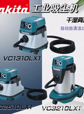 Makita牧田吸尘器商用工业干湿两用吸尘清洗机VC1310LX1/2510/321