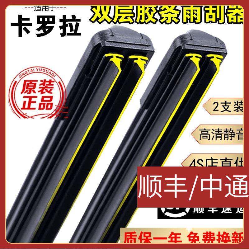 适用双层胶条雨刮器丰田卡罗拉雨刮器无骨静音双胶条卡罗拉双擎雨