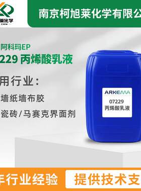 法国阿科玛EP07229水性丙烯酸乳液附着力强瓷砖背胶界面剂建筑用