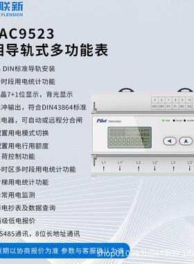 珠海派诺三相导轨多功能电表PMAC9523测量电流电压预付费电表包邮