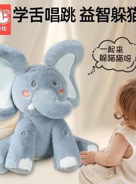 躲猫猫会学说话的小象婴幼儿玩具0到1岁宝宝安抚玩偶周岁qiju