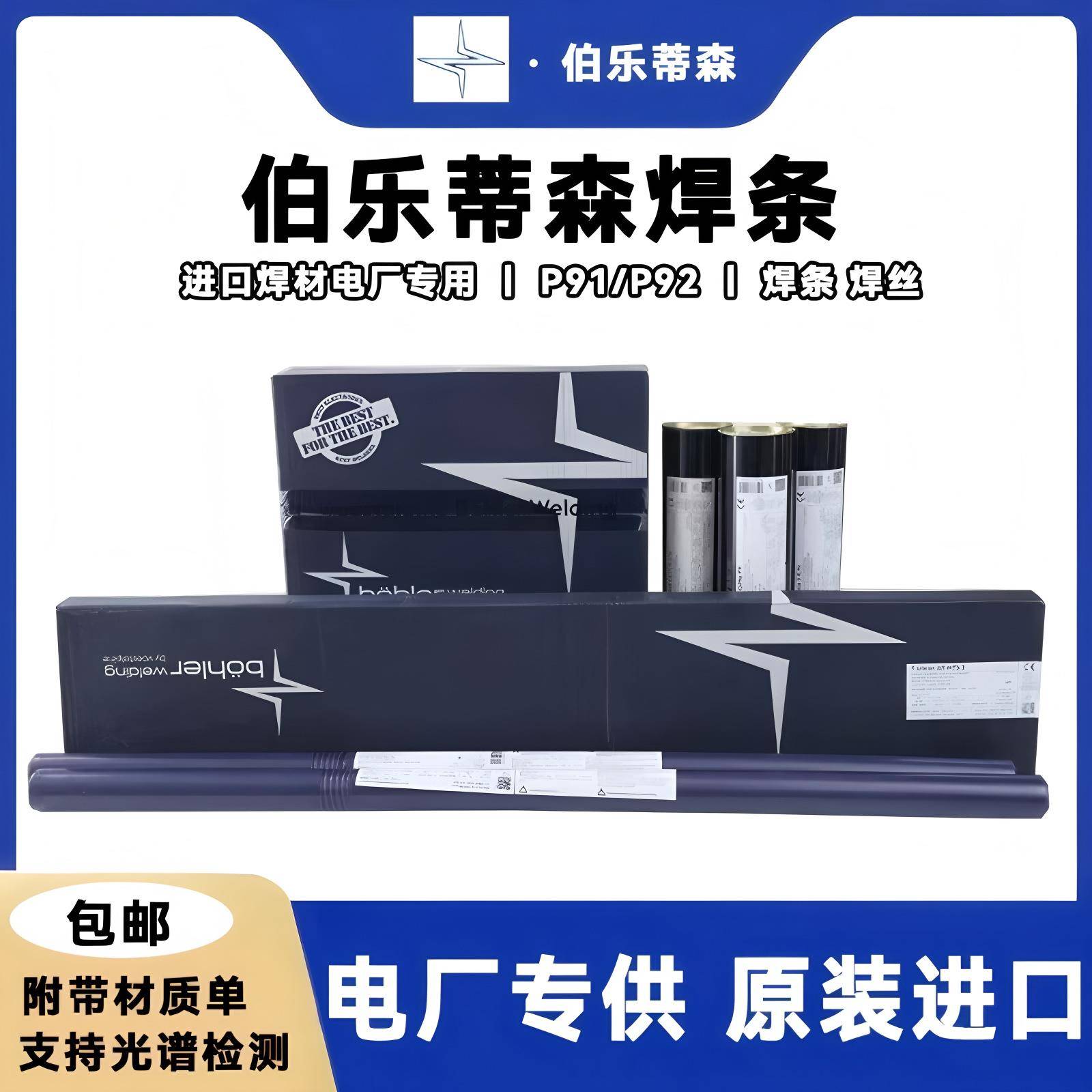 德国伯乐蒂森P91/T92E9015-B9/G3KNi/WB36焊条MTS3/616耐热钢焊丝