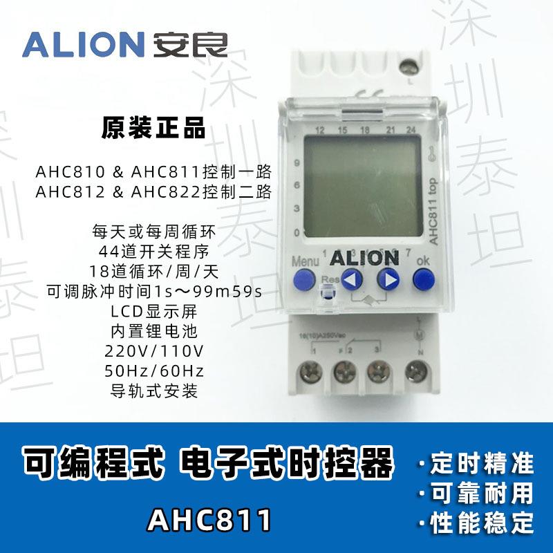 安良ALION时控开关AHC811可编程定时器1组路灯控制导轨安装