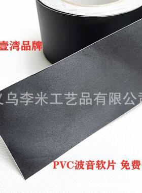 家具装饰画自带胶背胶波音软片相框背板贴纸PVC防潮贴皮黑色胶带