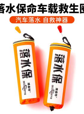 落水保自动充气带破窗器带锤汽车救生圈自救便携式车用车载落水宝