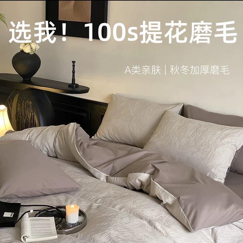 秋冬季加厚磨毛a类100s长绒棉四件套全棉纯棉床单被套高级感4件套