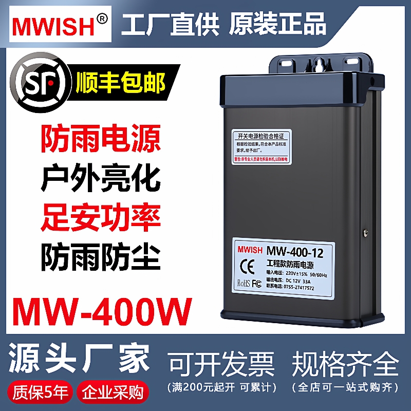 深圳明伟MW-400W-12V33A24V户外防雨广告牌发光字开关电源变压器