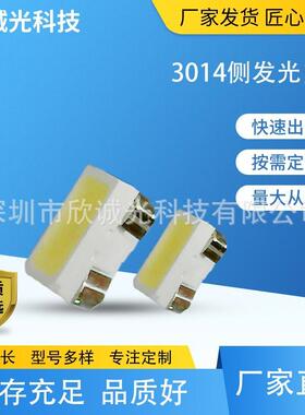 LED灯珠3014贴片侧发光白光绿光红光兰光黄光led发光二极管