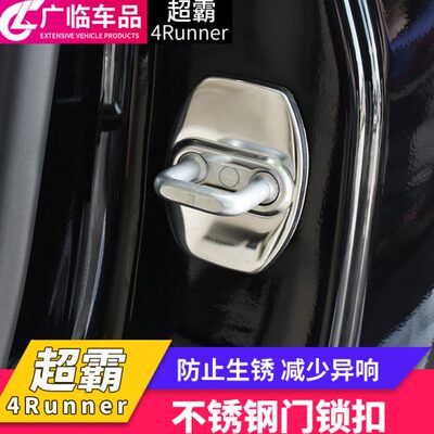 适用普拉多霸道门锁盖酷路泽超霸4runner车门锁扣保护盖内饰改装