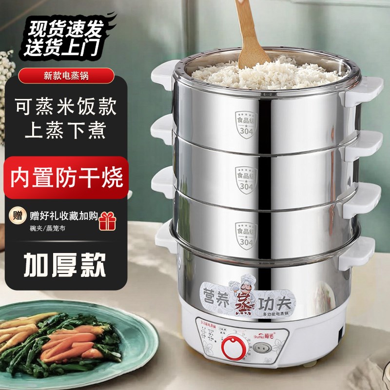 电蒸锅多功能家用三层大容量蒸笼箱上蒸汽菜饭P下煮炖一体锅不锈