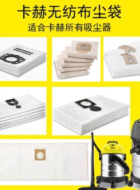 卡赫无纺布尘袋WD1S尘袋NT20垃圾袋NT30/1APL集尘袋NT38过滤袋WD3