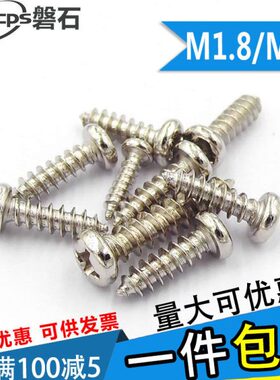 PA镀镍盘头圆头自攻螺丝电子小螺钉M1.8M2.3*4x5x6x78-12x14x1820