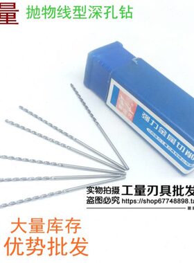 江量直柄抛物线深孔钻江西加长钻头2/3/4/5/6//7/8/9/*150.180mm