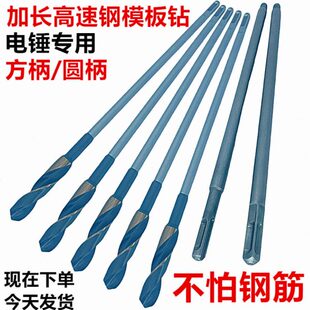 电锤专用木工钻头方柄四坑麻花钻加长圆柄两坑两槽支罗钻模板开孔
